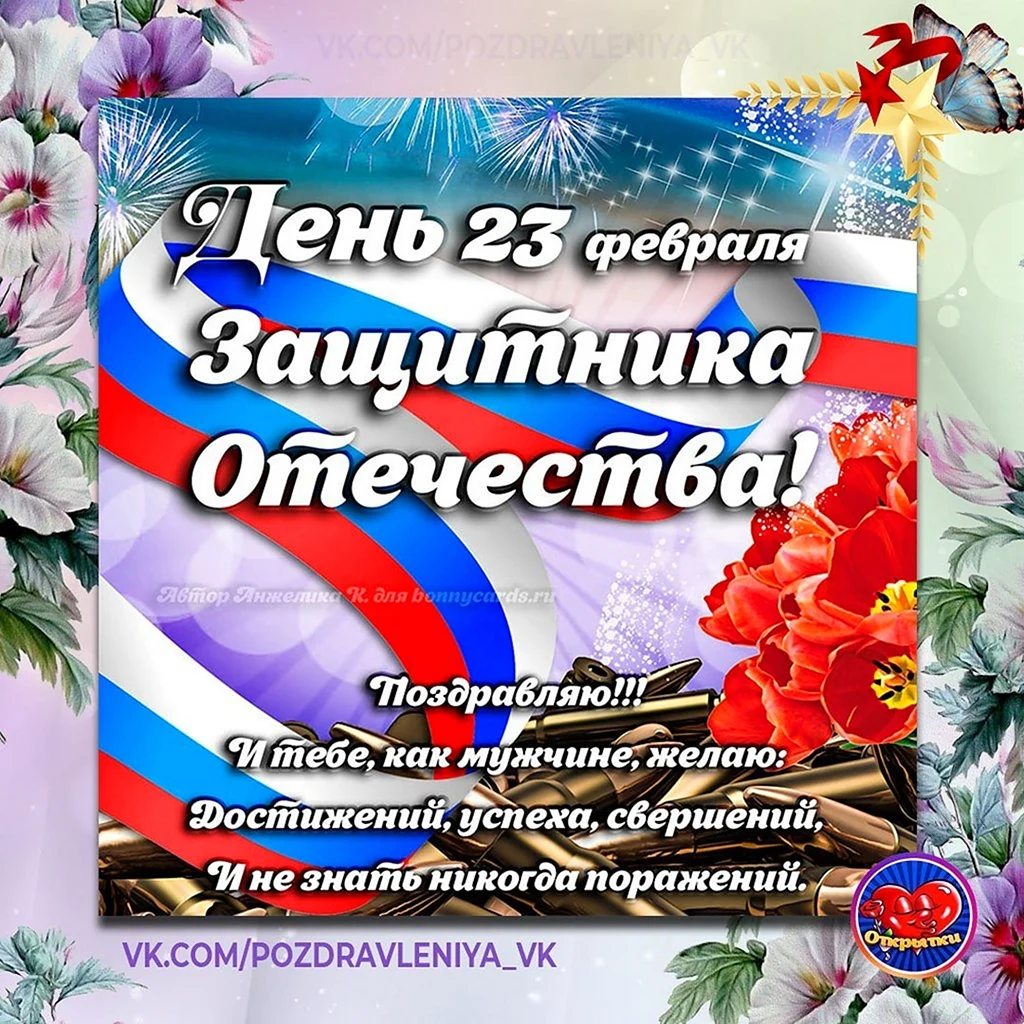 Открытки с 23 февраля красивые. Поздравление на праздник