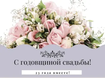 Открытки с берилловой свадьбой. Открытка с поздравлением