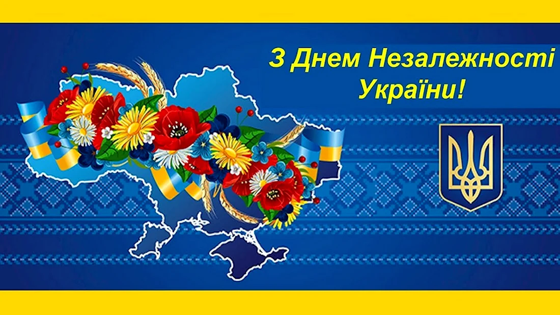 Открытки с днём независимости Украины на украинском языке. Поздравление на праздник