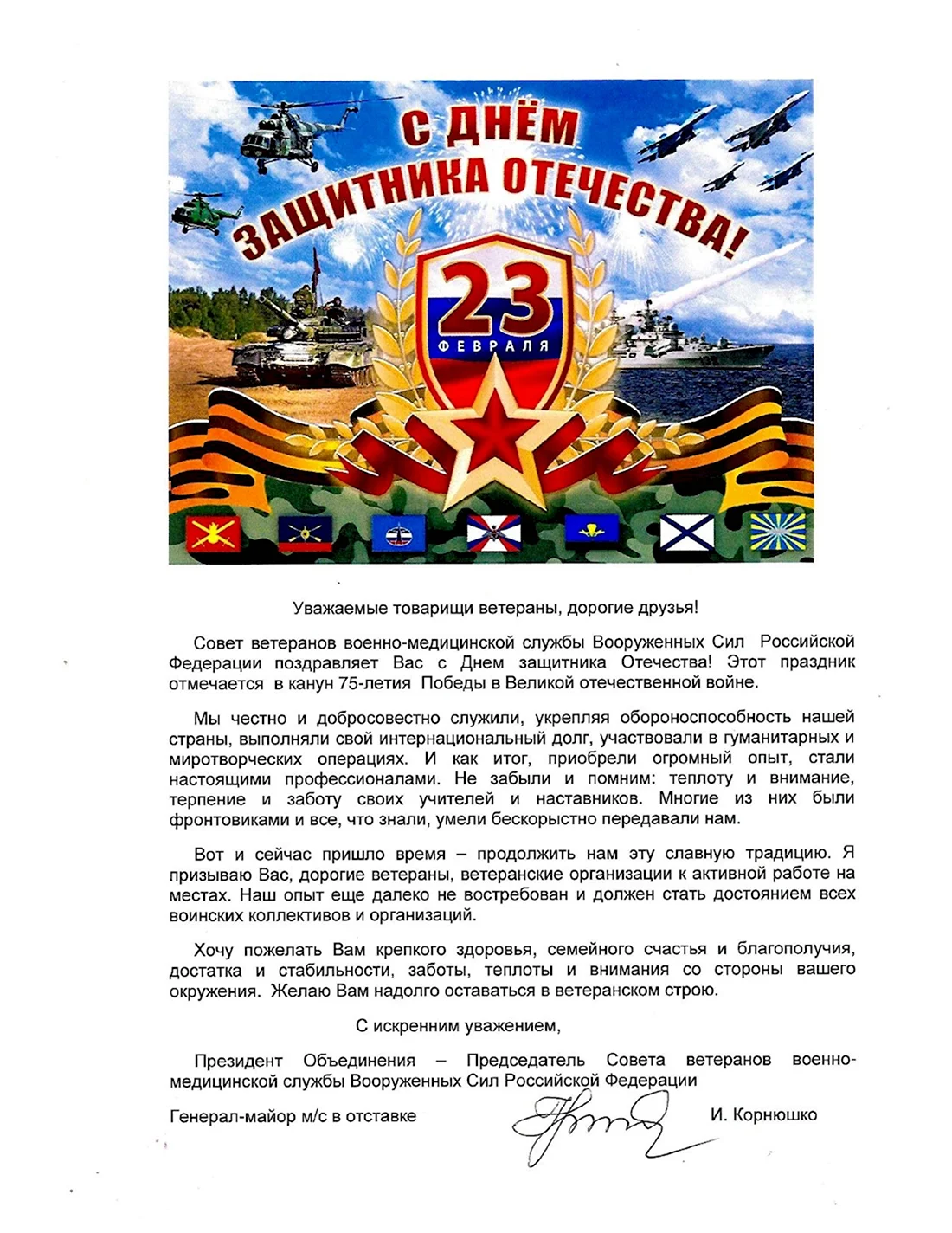 Открытки с днём ветеранов военной службы. Открытка с поздравлением