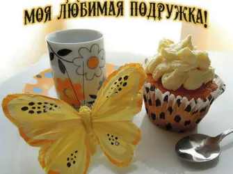 Открытки с добрым утром подруге открытка