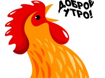 Открытки с добрым утром с петухами. Открытка с пожеланием