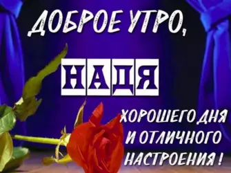 Открытки с добрым утром ванечка. Открытка с пожеланием