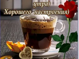 Открытки с добрым утром воскресенья открытка