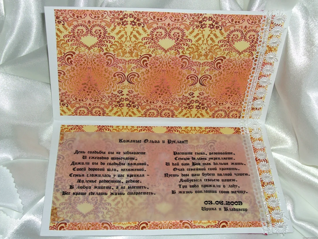 Открытки с годовщиной венчания. Открытка с поздравлением