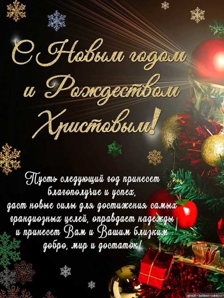 Открытки с новым годом и Рождеством. Поздравление на праздник