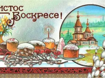 Открытки с Пасхой открытка