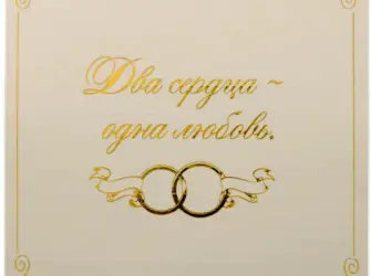 Открытки с первым месяцем свадьбы. Открытка. Поздравление