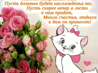 Открытки с пятницей. Открытка с пожеланием