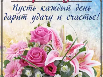 Открытки с пожеланием хорошей недели открытка