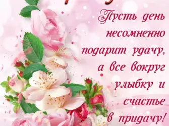 Открытки с пожеланиями. Открытка с пожеланием