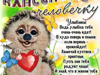 Открытки с пожеланиями. Открытка с поздравлением
