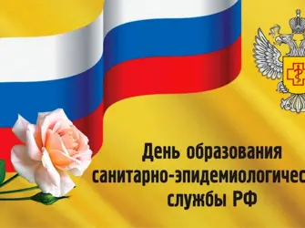 Открытки с праздником эпидемиологической службы. Поздравление на праздник