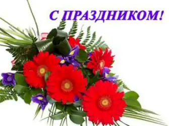 Открытки с профессиональным праздником. Поздравление на праздник