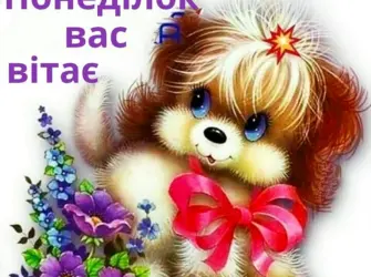 Открытки со вторником открытка
