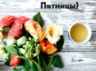 Отличной пятницы. Открытка с пожеланием