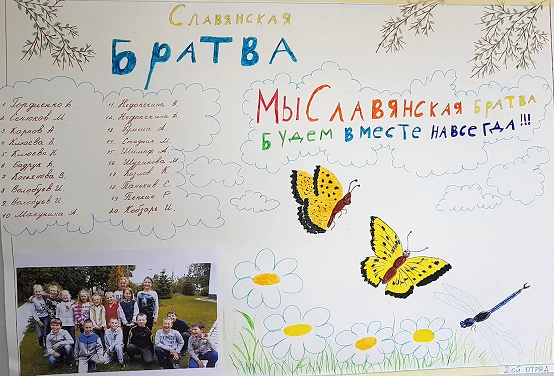 Отрядное место в лагере. Открытка с поздравлением