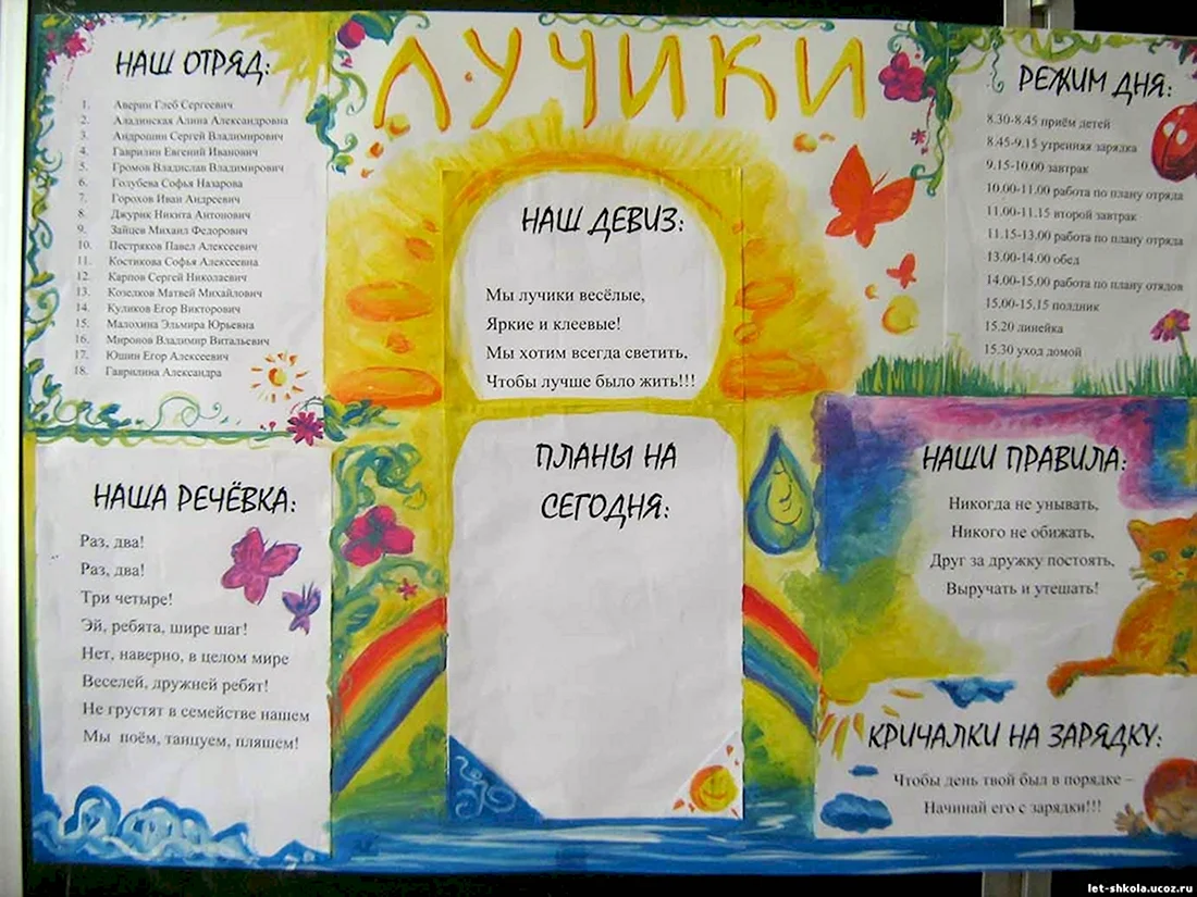 Отрядный уголок. Открытка с поздравлением