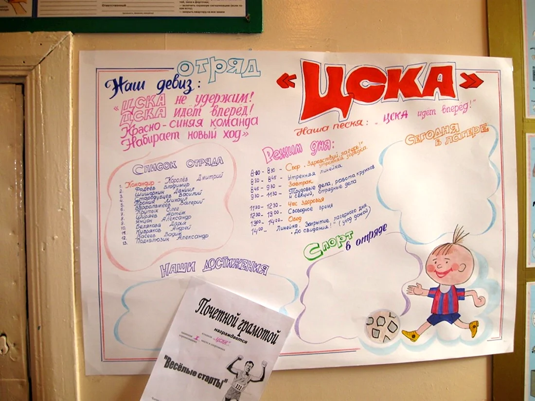 Отрядный уголок. Открытка с поздравлением