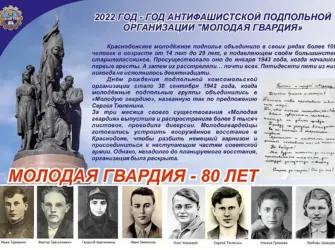Память молодой гвардии. Открытка с поздравлением