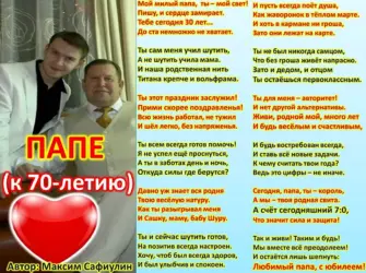 Папе 70 лет поздравления. Открытка с Днем рождения. Поздравление с Днем рождения