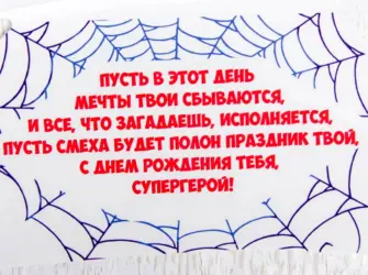 Паук с днем рождения. Открытка с поздравлением