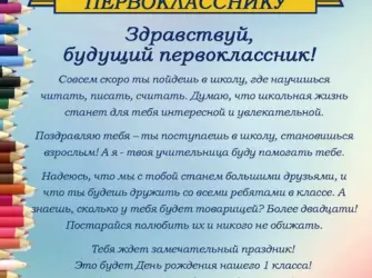 Письмо для первоклашек. Открытка с поздравлением