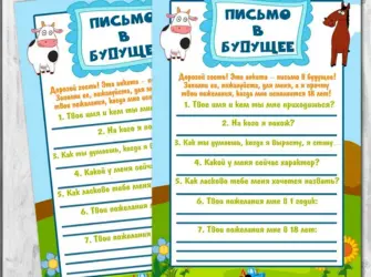 Письмо в будущее. Открытка с поздравлением