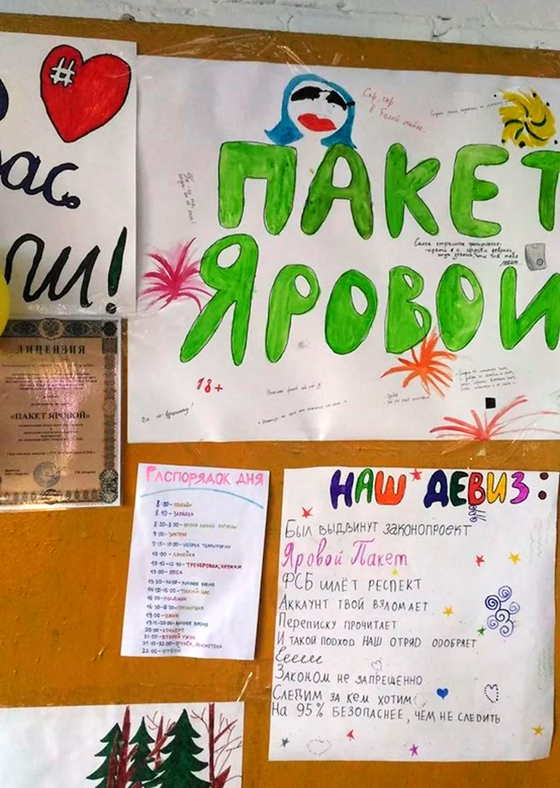 Плакат для детского лагеря. Открытка с поздравлением