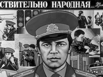 Плакат милиция. Поздравление на праздник