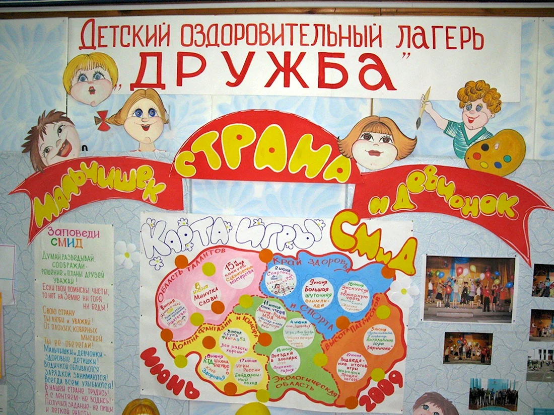 Плакат в лагерь. Открытка с поздравлением