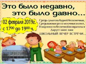 Плакат встреча выпускников. Открытка с поздравлением