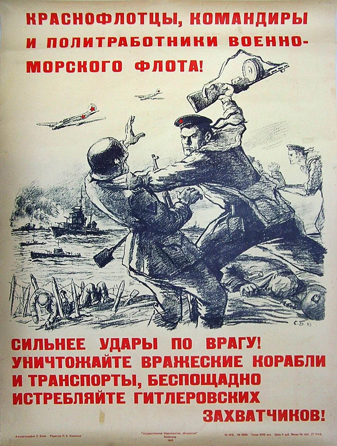 Плакаты 2 мировой войны Убей немца. Поздравление на праздник