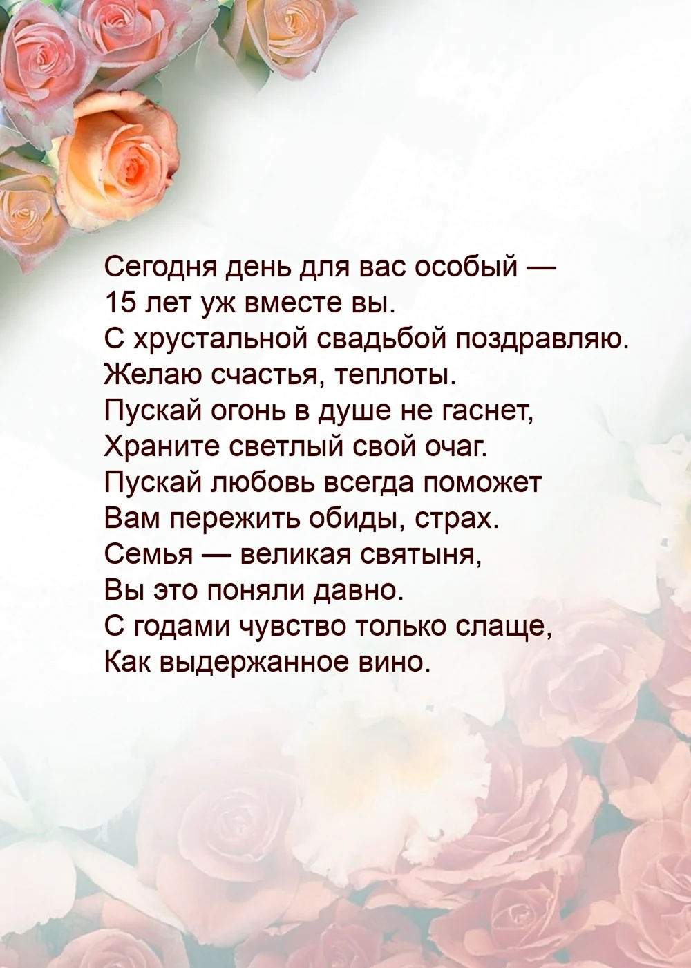 Платье на годовщину свадьбы 15 лет. Открытка с поздравлением
