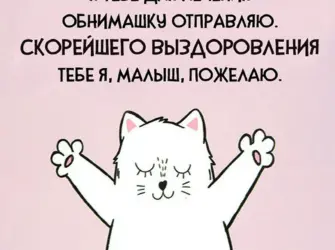 Поддержка больного человека картинки открытка