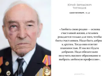 Послание молодому поколению от ветеранов. Открытка с поздравлением