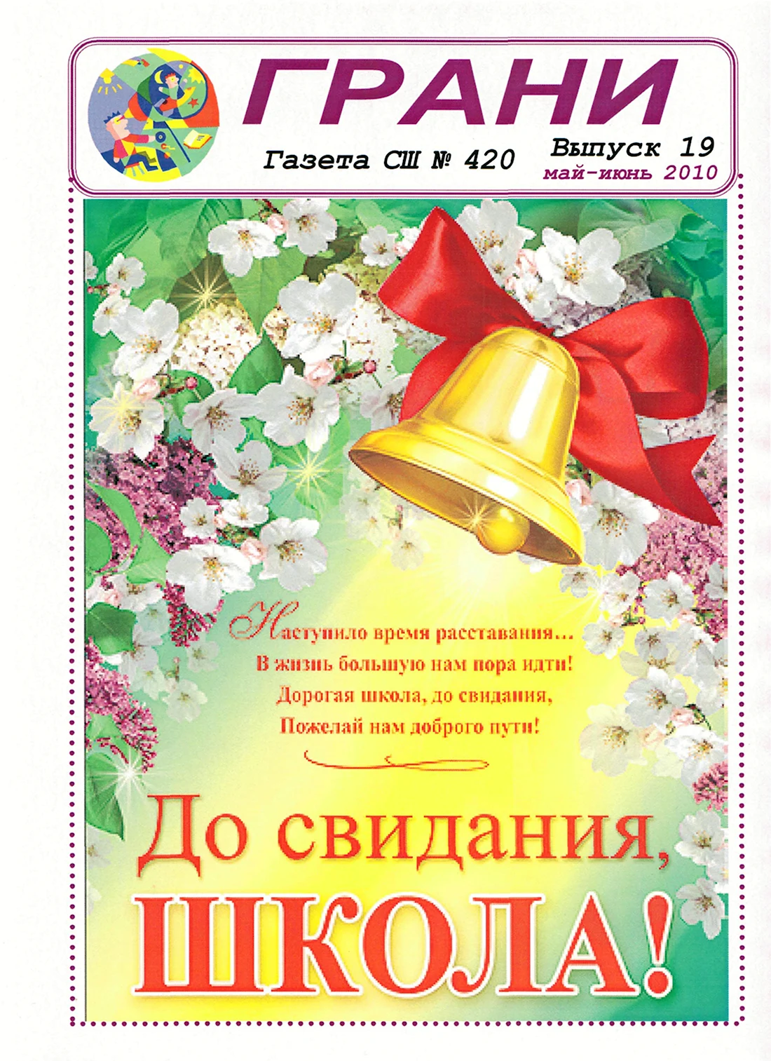 Последний звонок поздравление