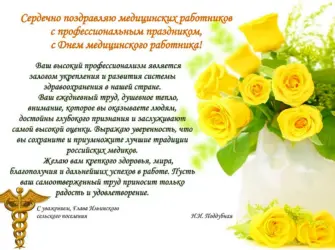 Поздравить главу поселения с юбилеем. Открытка с поздравлением