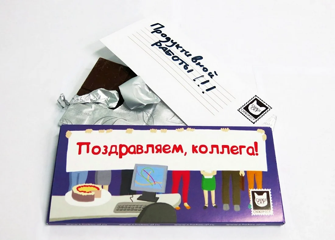 Поздравить коллегу натработе. Открытка с поздравлением