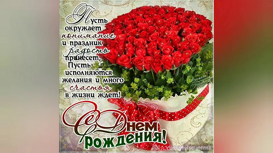 Поздравить крестную с днем рождения. Открытка с поздравлением