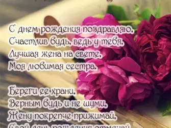 Поздравить мужа сестры с днем рождения. Открытка с поздравлением