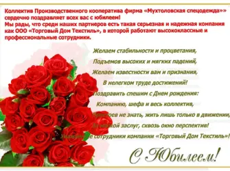 Поздравить организацию с юбилеем. Открытка с юбилеем. Поздравление с юбилеем