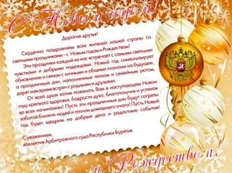 Поздравить с новым годом жителей Республики. Открытка с поздравлением