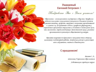 Поздравить учителей культуры от отдела образования. Открытка с поздравлением