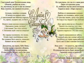 Поздравительные стихи молодоженов на свадьбе от бабушки и Деда. Свадебная открытка