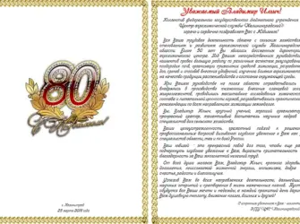 Поздравительный адрес с юбилеем 80 лет. Открытка. Поздравление