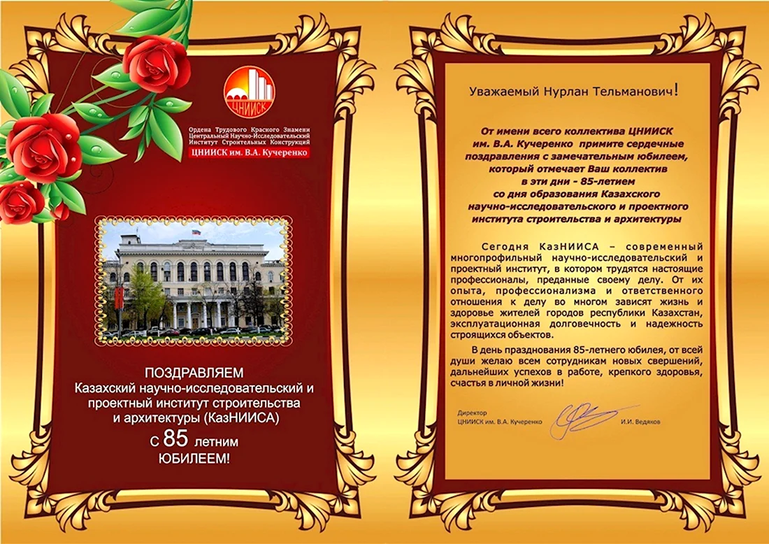 Поздравительный адрес с юбилеем. Открытка с поздравлением