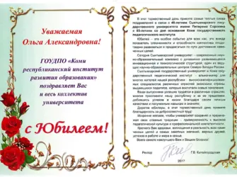 Поздравительный адрес с юбилеем. Открытка с юбилеем. Поздравление с юбилеем