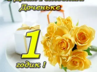 Поздравление 2 года девочке. Открытка с поздравлением