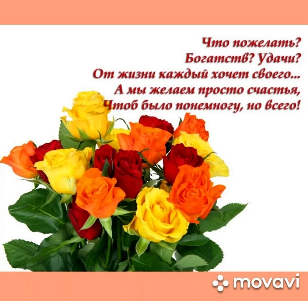 Поздравление. Открытка с поздравлением